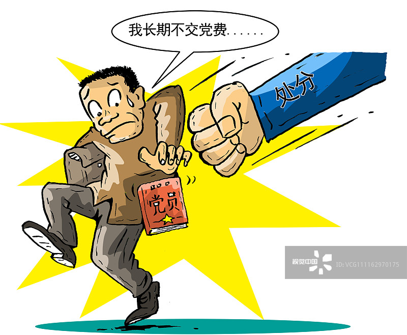 (漫画)陕西厅官被降为科员退休待遇 纪委:长期